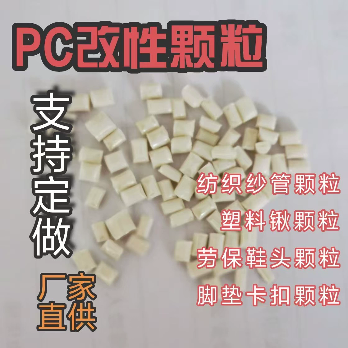 Поликарбонатные частицы