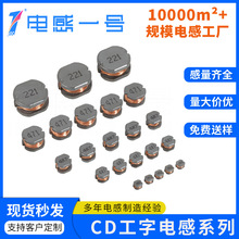现货贴片电感工字型CD32 CD43 CD54 CD75 CD105铁氧体绕线电感器