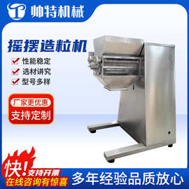不锈钢摇摆制粒机立式摇摆制粒机食品加工高速摇摆式颗粒机厂家