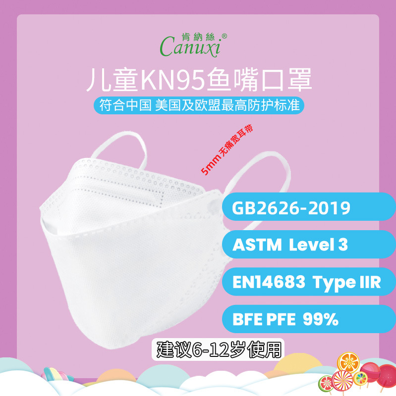 6-12岁儿童鱼型口罩 贴合性好 防护更安全 佩戴舒适 透气性强