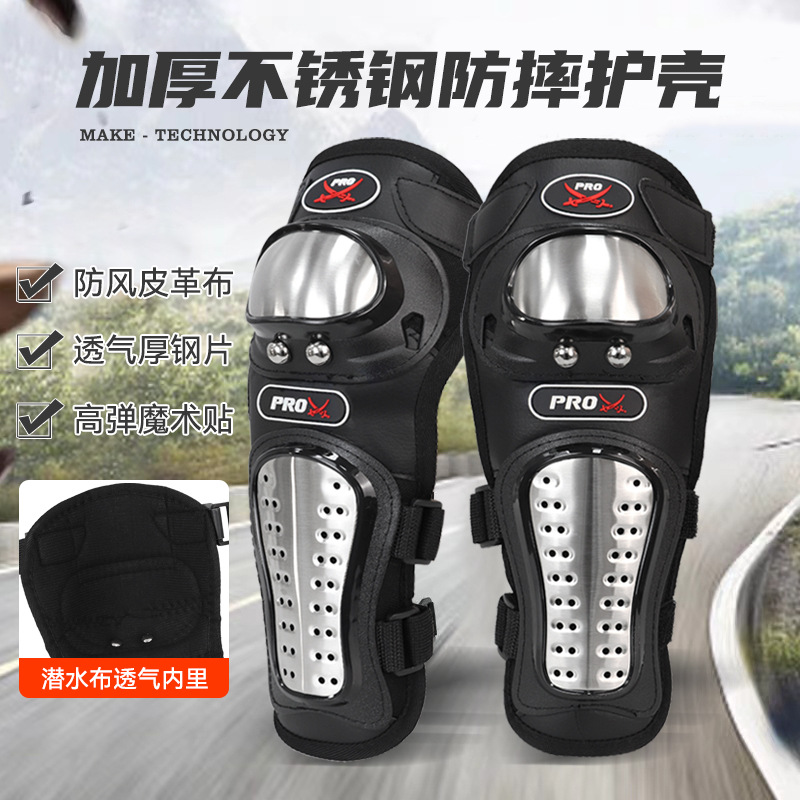摩托车防风护具护膝护肘四件套不锈钢骑行骑士装备防摔护具越野