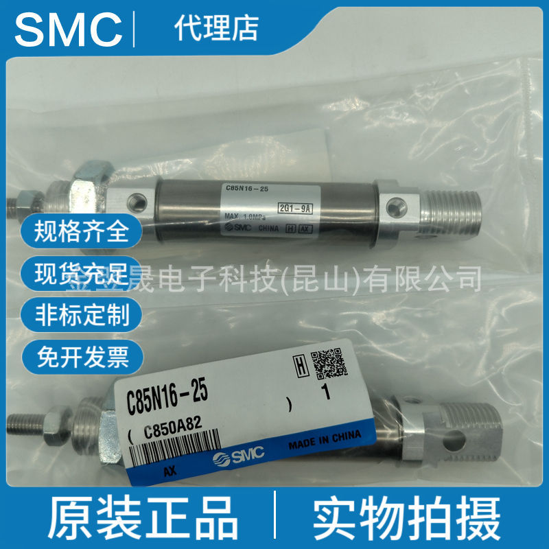 SMC原装正品C85N16-10-25-40-50-80气缸:标准型/单杆双作用