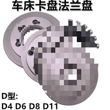 车床三爪四爪卡盘D8型法兰盘连接盘过度盘20