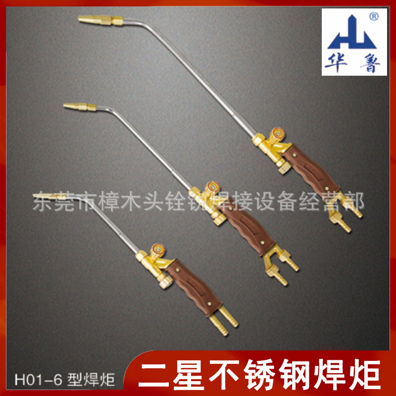 华鲁焊割H01-6型焊枪/铜焊枪铜体割枪H01-12焊炬H01-20二星焊炬