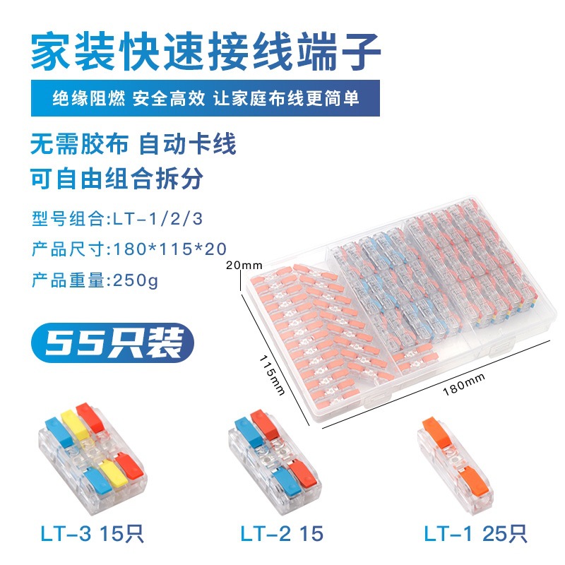 快速接线端子跨境电商55只套盒装LT-1/2/3/电线分线端子家装