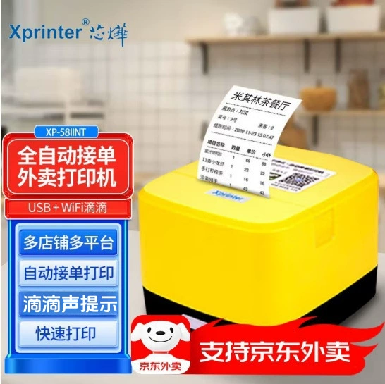 Xinye automatically accepts orders Meituan Ele.me JD Takeout Ticket Machine WiFi Internet-connected Thermal Printer