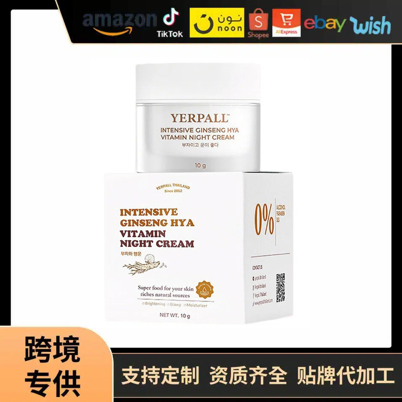 泰国TK爆款INTENSIVE GINSENG HYA VITAMINNIGHT CREAM人参面霜