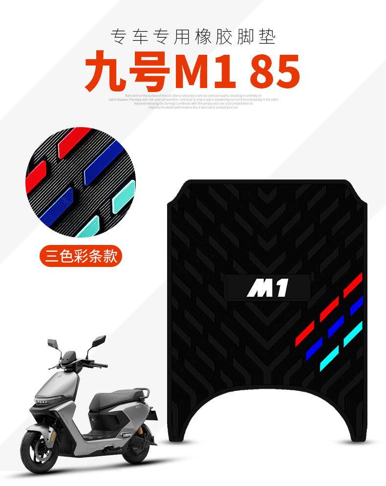 Suitable for Ninebot M1 85/100 foot pads, electric scooter decorative accessories, Ninebot M1 thickened rubber foot pads