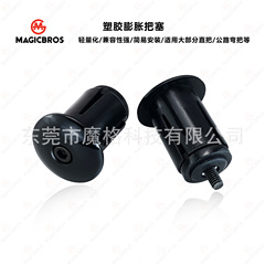 公路自行車把塞山地車高強塑料把堵死飛車彎把膨脹通用款車把塞子