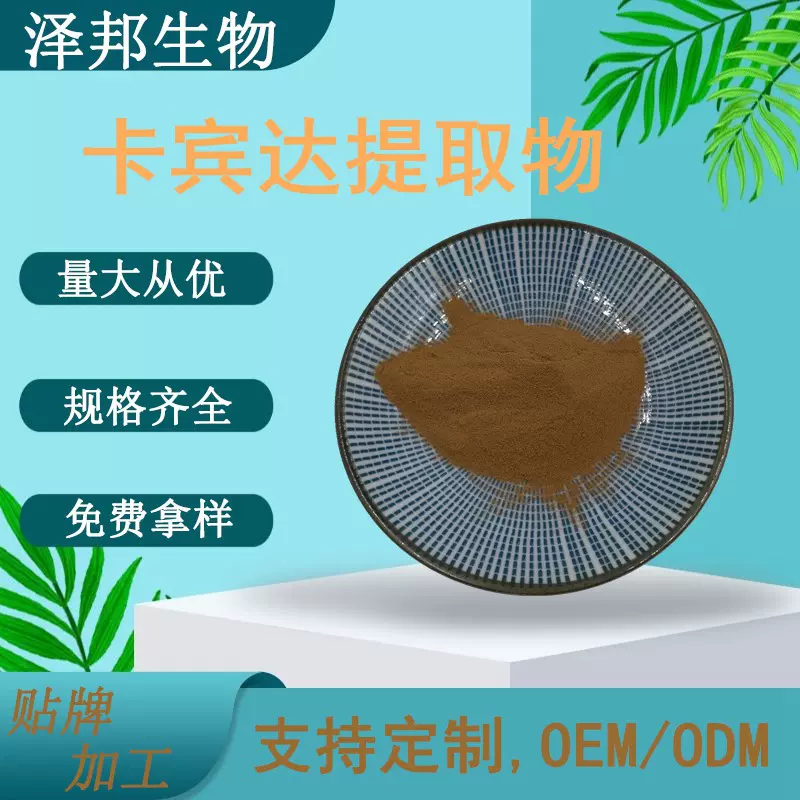 卡宾达提取物树皮安哥拉泽邦供应现货植物包邮高含量现货供应