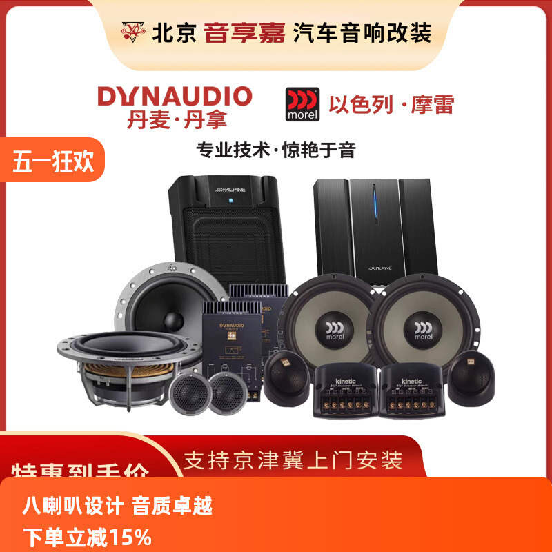 包邮北京音享嘉  摩雷玛仕舞北京总代理汽车音响改装喇叭车载其他