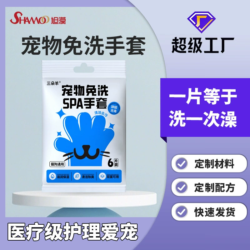 Трехслойные одноразовые перчатки для мытья кошек и собак, влажные салфетки, производитель одноразовых спа-перчаток, обработка, индивидуальный заказ OEM