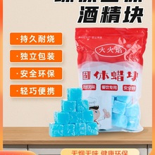 蓝色无水固体酒精块酒店用燃料蜡块家用小火锅炉干锅耐烧户外