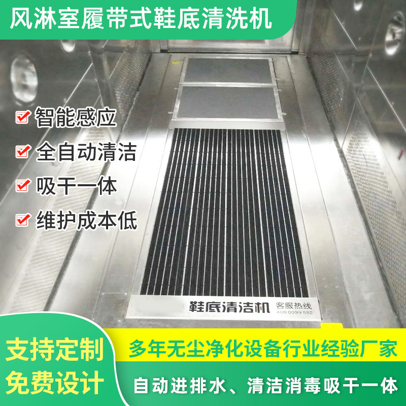 全自动智能风淋室鞋底清洁机洁净车间鞋底清洗设备鞋底清洗机