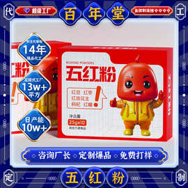 百年堂OEM代工代餐五红粉冲调饮品红豆花生红枣营养早餐低糖配方