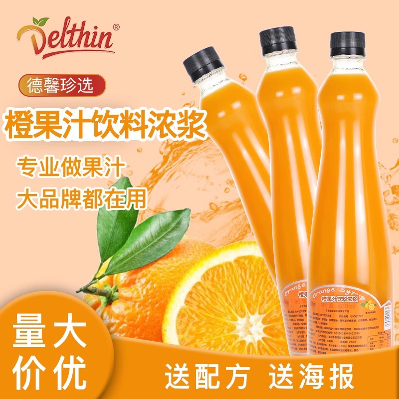 德馨珍选橙汁浓缩果味浓浆800ml瓶装浓缩果汁商用饮料奶茶饮品