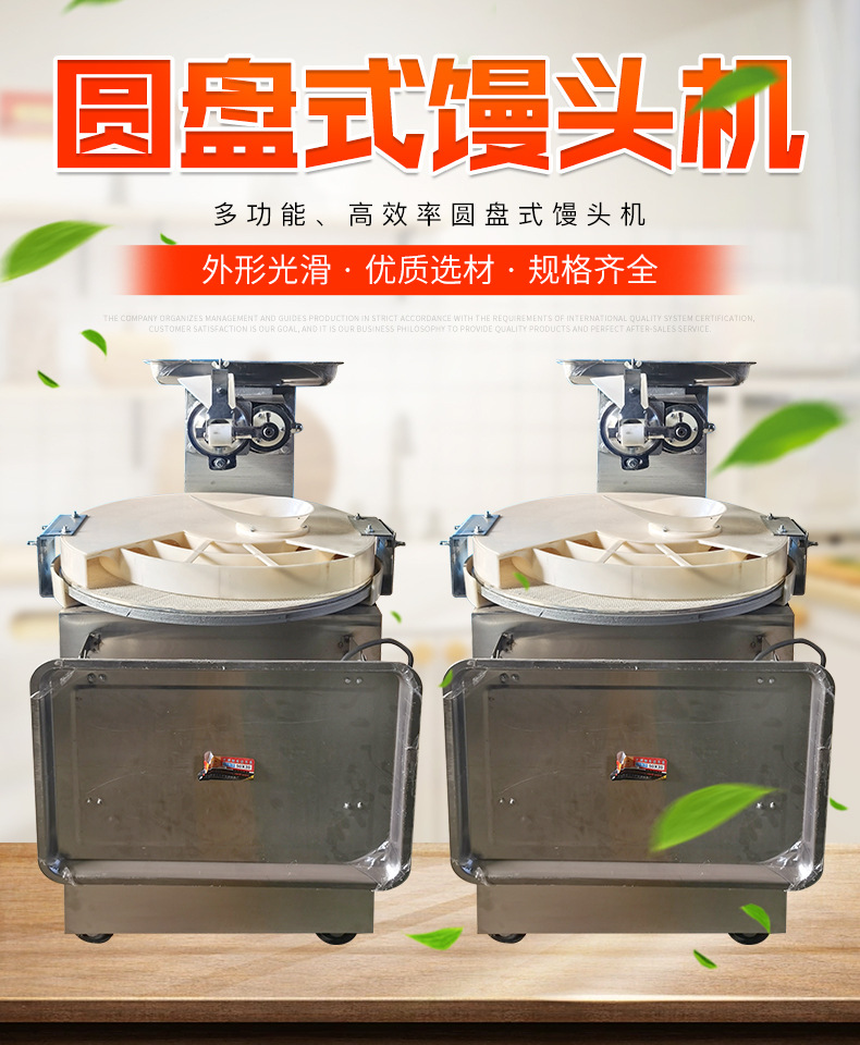 圆盘式馒头机_02.jpg