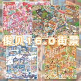 俊贝16.0小镇与诗街景系列造景贴纸3D立体微缩场景贴画玩具手帐