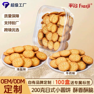 烘焙店热销200克透明盒装小圆饼干海盐味新鲜零食小批量OEM代工
