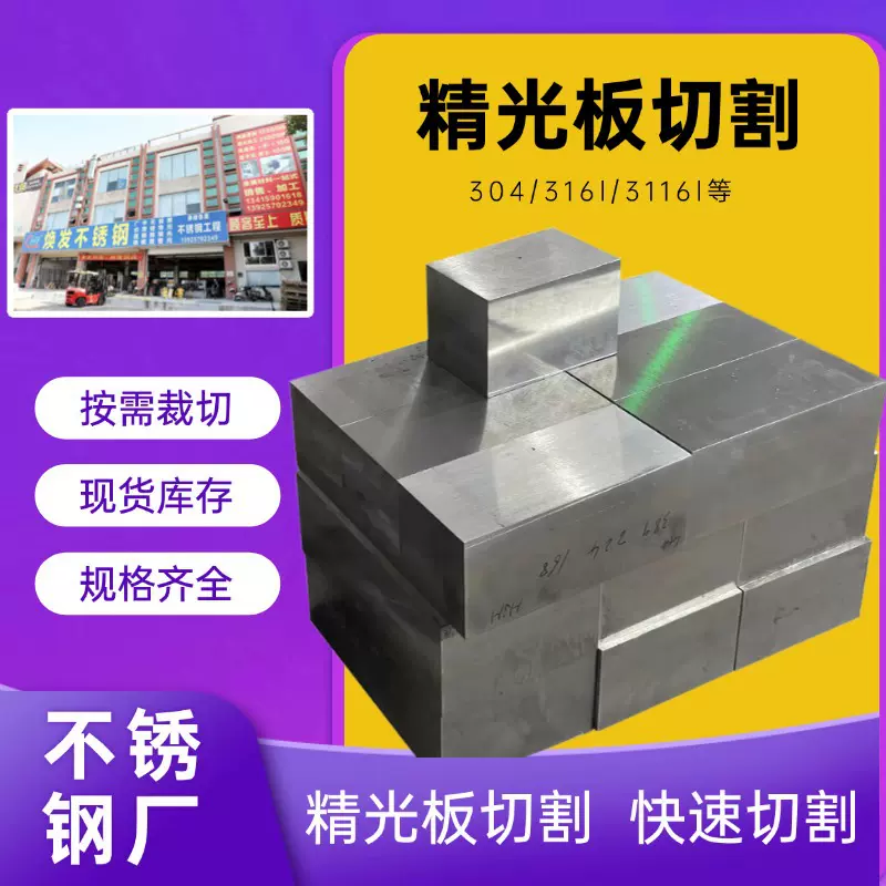 精光板激光切割佛山304不锈钢板3mm厚定制加工1mm430不锈钢片现货