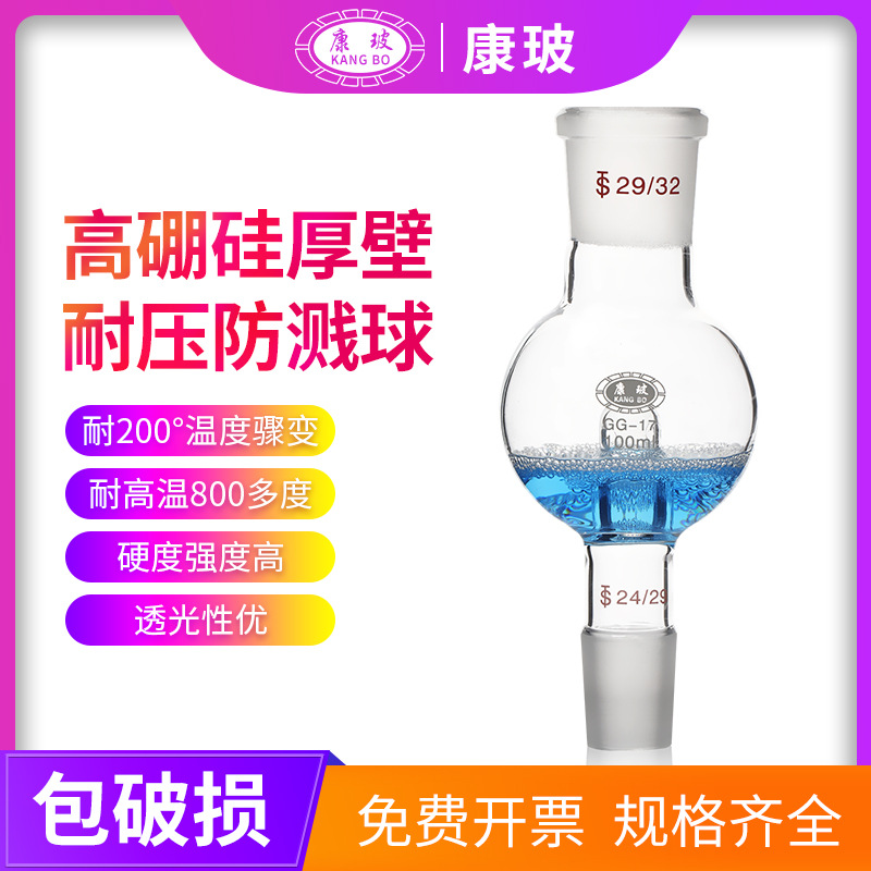 玻璃防溅球缓冲球防爆瓶旋转蒸发仪配件50/100/250/500/1000ml