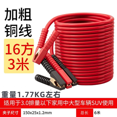 Car on the line of fire Wire Clips, Battery Connection Cables - pure-copper-wire-3m-thickened-16-square-full-covered-chuck