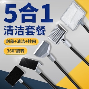 Fish Tank Algae Scraping Glass Five-In-One Cleaning Tool Set, No Dead Ends Cleaning, Algae Removal, Descaling and Inner Wall Cleaning