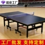外贸定制赛事乒乓球桌球桌