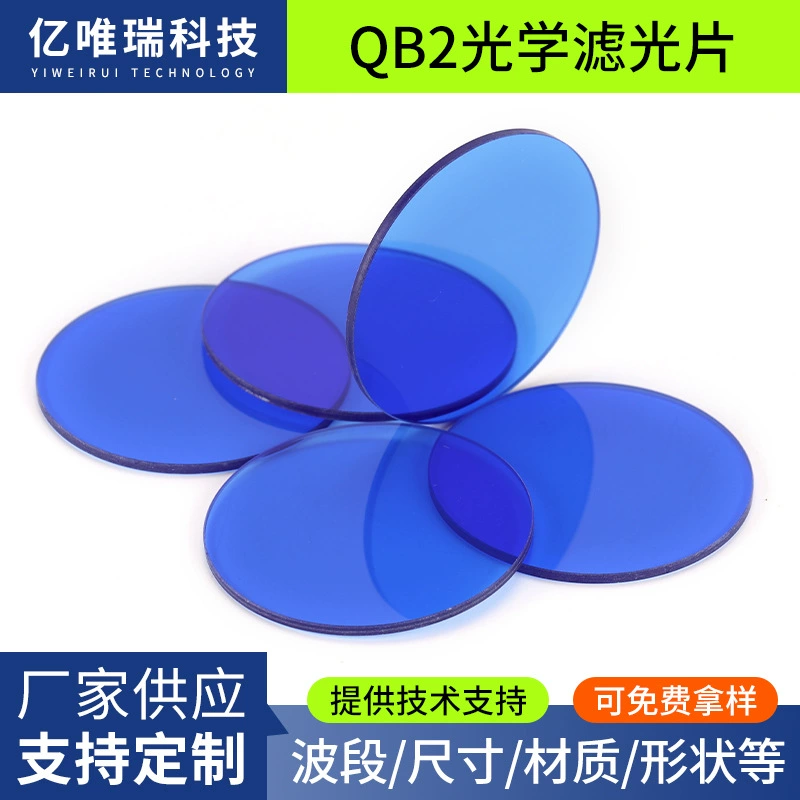 Производители поставляют голубо-синий QB2 оптический фильтр, выбор абсорбционного типа, оптический стеклянный фильтр, цветной фильтр