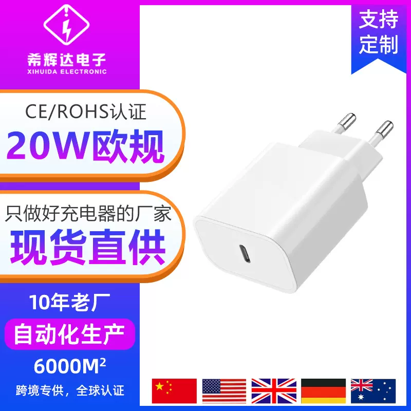 跨境专供pd20w充电器适用iPhone13plus苹果15充电器CE认证20w欧规