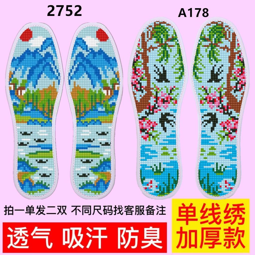 十字绣2024新款鞋垫自己绣带针线加厚纯手工刺绣12生肖男女款