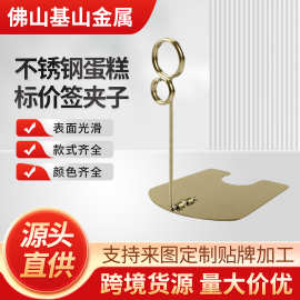 金属标签夹展示牌夹子餐厅咖啡厅家用通用不锈钢台卡夹子颜色定制