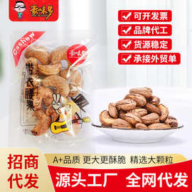 源头厂家批发腰果5kg带衣腰果批发酥脆带衣腰果
