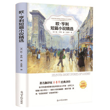 有声伴读-欧亨利短篇小说 光明日报出版社 中学生高中生阅读