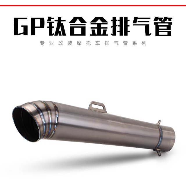 Motorcycle exhaust pipe modified GP tube titanium alloy imitation race street horizon domestic small ninja 60MM universal