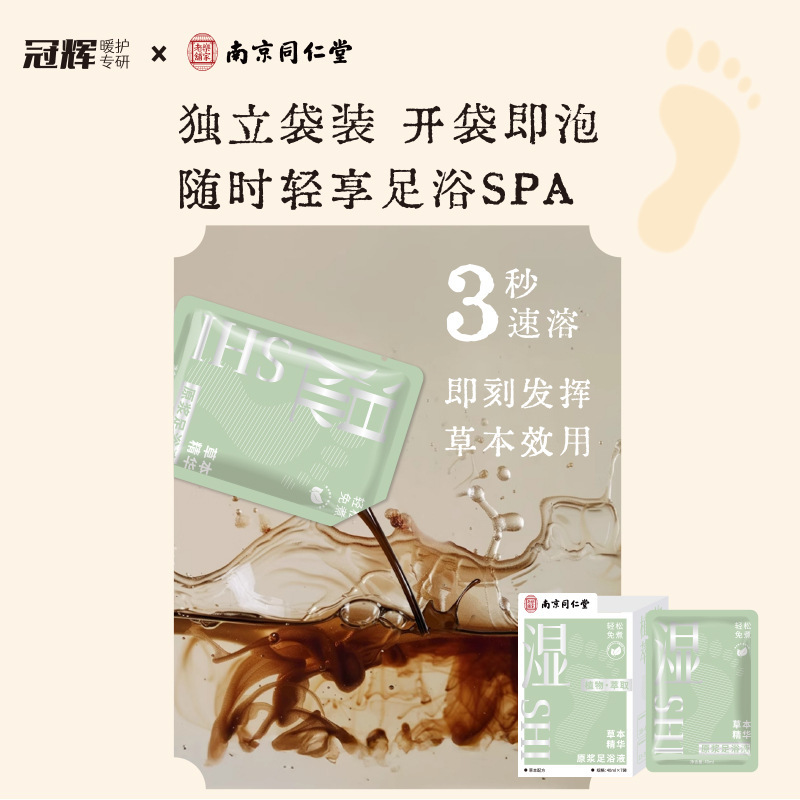 冠辉同仁堂调理免熬煮草本精华原浆泡脚包本草湿寒瘦虚暖护足浴液|undefined
