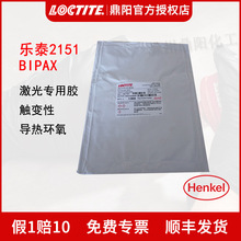�h�ߘ�̩Loctite2151BIPAX 3g���⌣���z�����zˮ��ճ�ȭh����֬