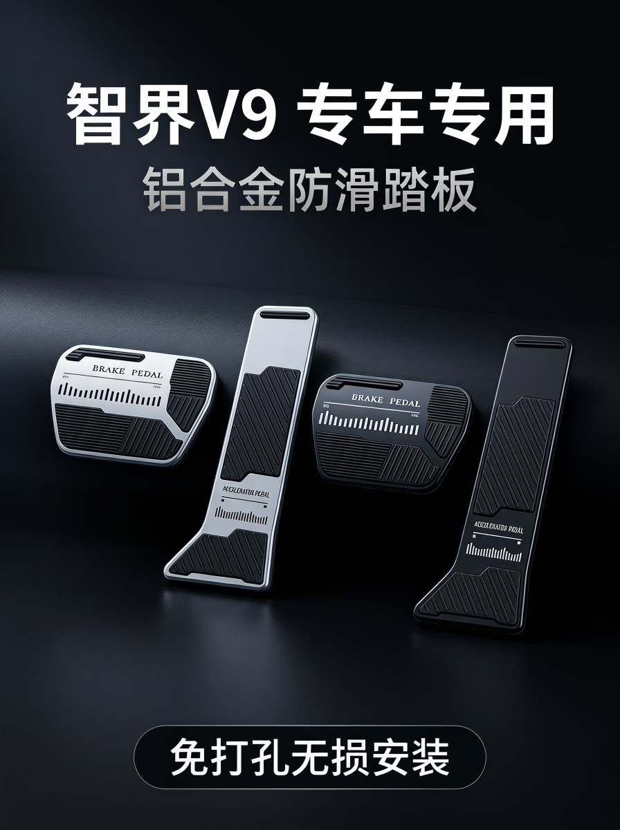 Zhijie V9 accelerator and brake pedals aluminum alloy rubber interior decorative parts non-removable anti-slip wear-resistant stylish logo