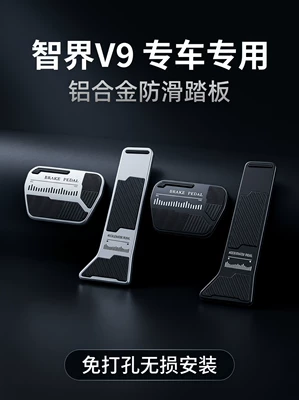 Zhijie V9 accelerator and brake pedals aluminum alloy rubber interior decorative parts non-removable anti-slip wear-resistant stylish logo (Dekorativ pedal başlıqları)