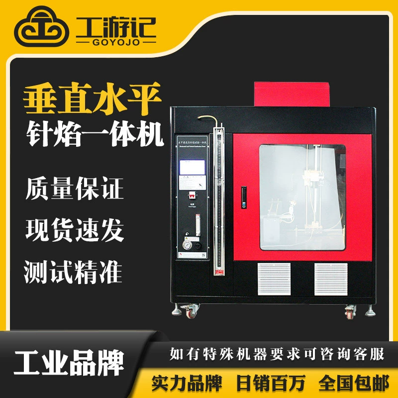 GYJ-ZYSP-2 сенсорный экран управления игольчатым пламенем и горизонтальным вертикальным тестом все в одном