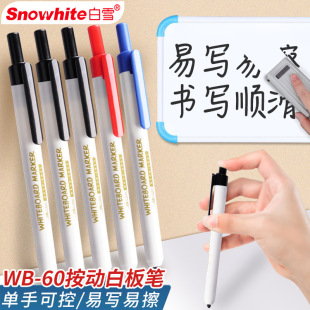 Snow White Press whiteboard pen easy to write easy to wipe office meeting marker pen large capacity press core erasable marker pen
