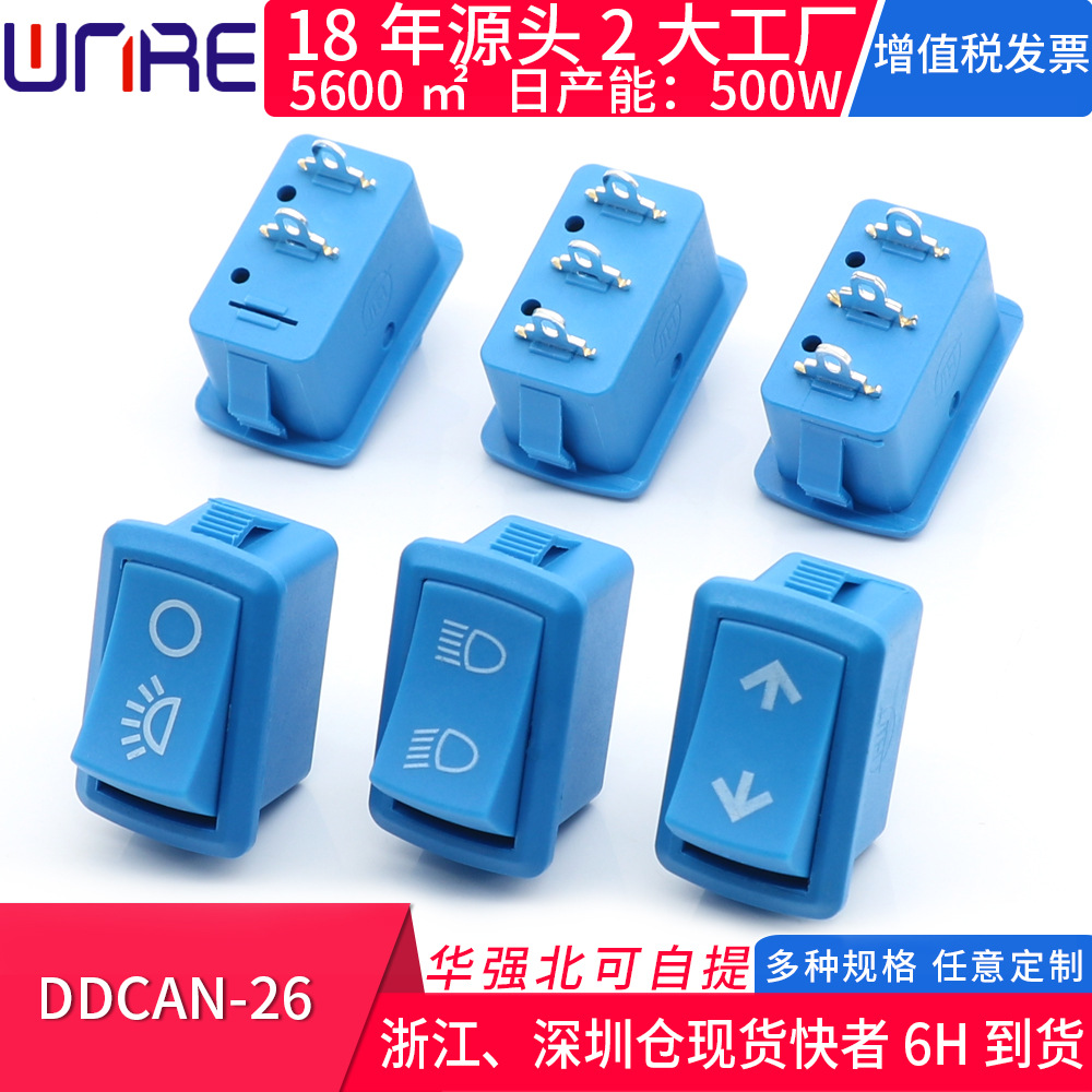 DDCAN-26电动车转把开关 蓝色大灯/转向/远近光控制按钮两脚三脚