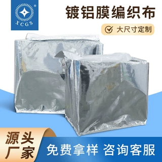 反光铝膜编织布防水防潮机械包装抽真空箱包内衬镀铝膜编织布保温