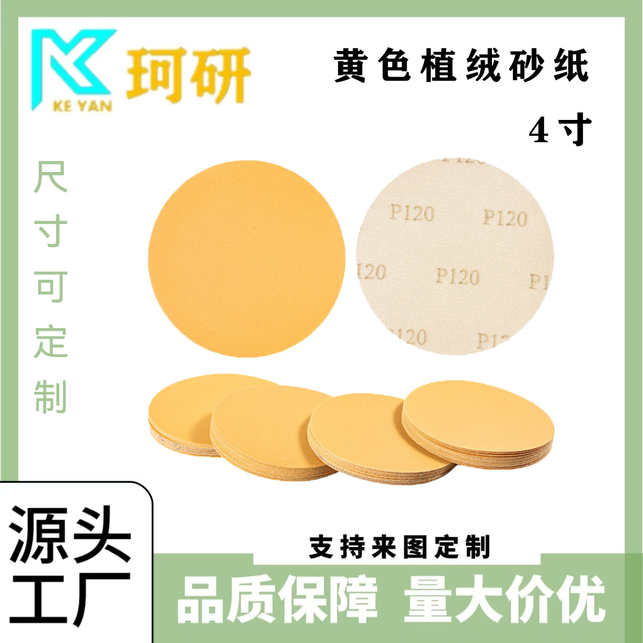 4寸100mm 圆盘黄砂植绒砂纸自粘打磨 黄金砂拉绒片干磨背绒砂纸片