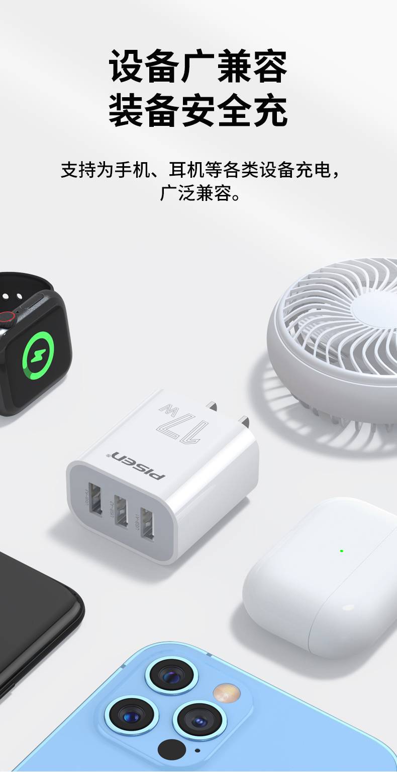 Pinsheng 17W three-port charger multi-function 3USB charging head travel fast charger suitable for Apple and Android