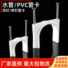 双钉单钉电缆线PVC水管固定管卡16 25 30 32 35 40 50管卡子