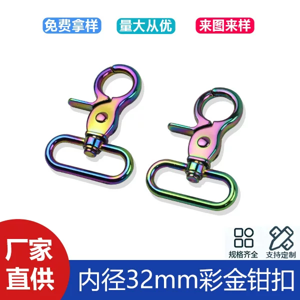 1 inch 2 inner diameter 32mm color gold Dan tail middle claw buckle bag shoulder strap connection chain buckle luggage accessories key chain