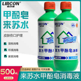 利尔康甲酚皂消毒液来苏水消毒剂500ml家用环境宠物杀菌除臭去味