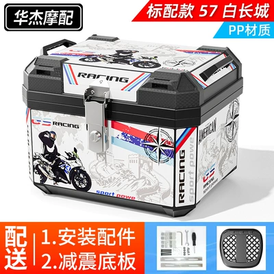 Motorcycle trunk, box Mavericks No.9 electric car - standard-model-57lwhite-great-wall-shock-absorbing-base-pp-material