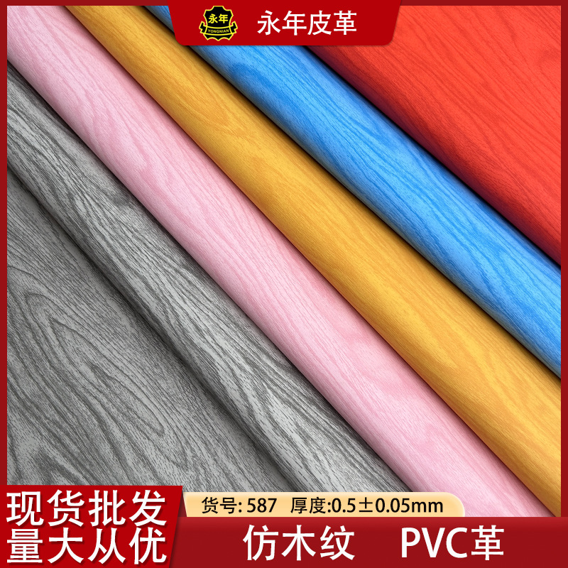 PVC皮革双色复古压变皮料相册菜谱封面包装人造革仿木纹皮革